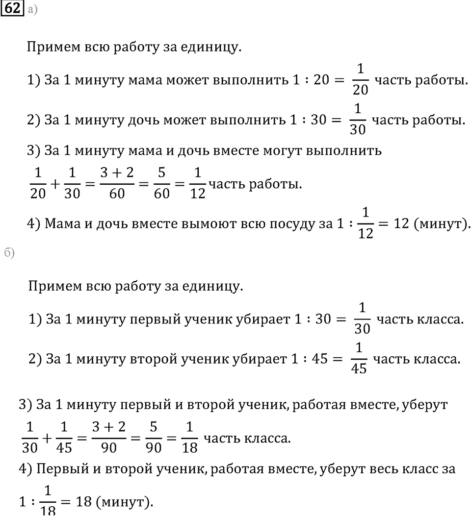 Задачи и упражнения. Дроби и проценты. Номер 62 — решение 1