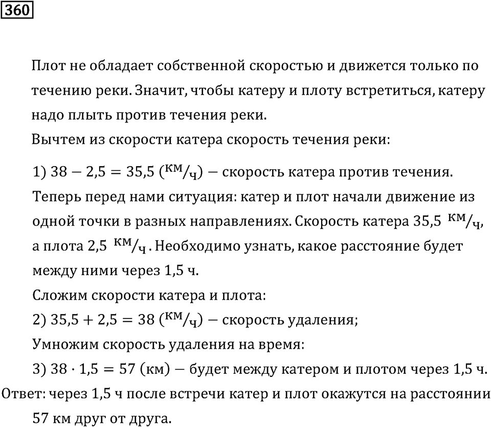 Задачи и упражнения. Действия с десятичными дробями. Номер 360 — решение 1