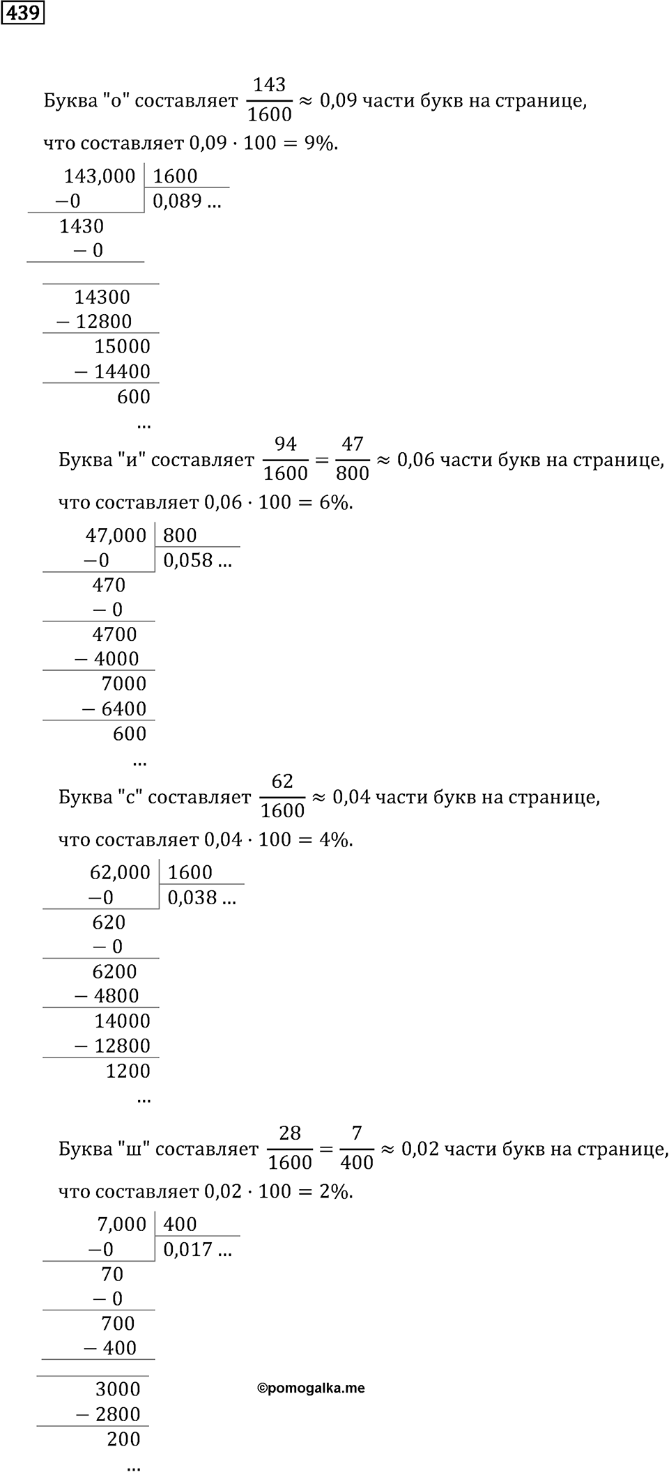 Задачи и упражнения. Отношения и проценты. Номер 439 — решение 1