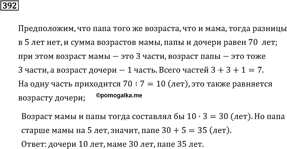 Задачи и упражнения. Отношения и проценты. Номер 392 — решение 1
