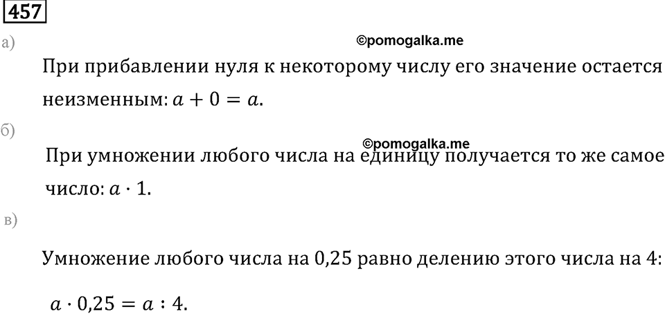 Задачи и упражнения. Выражения, формулы, уравнения. Номер 457 — решение 1