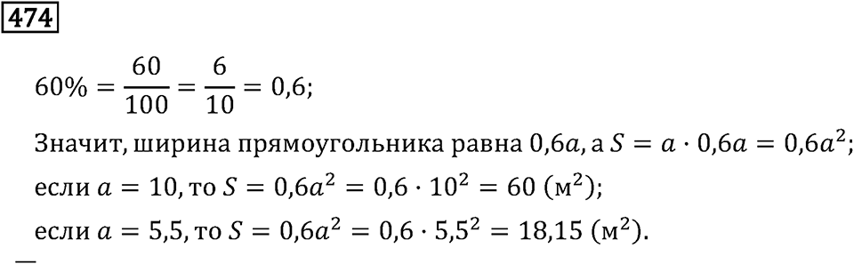 Задачи и упражнения. Выражения, формулы, уравнения. Номер 474 — решение 1