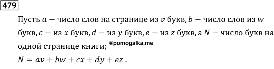 Задачи и упражнения. Выражения, формулы, уравнения. Номер 479 — решение 1