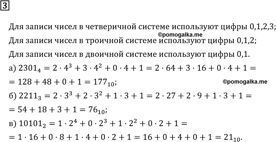 Дополнительные вопросы. Системы счисления. Страницы 100-101 Номер 3 — решение 1