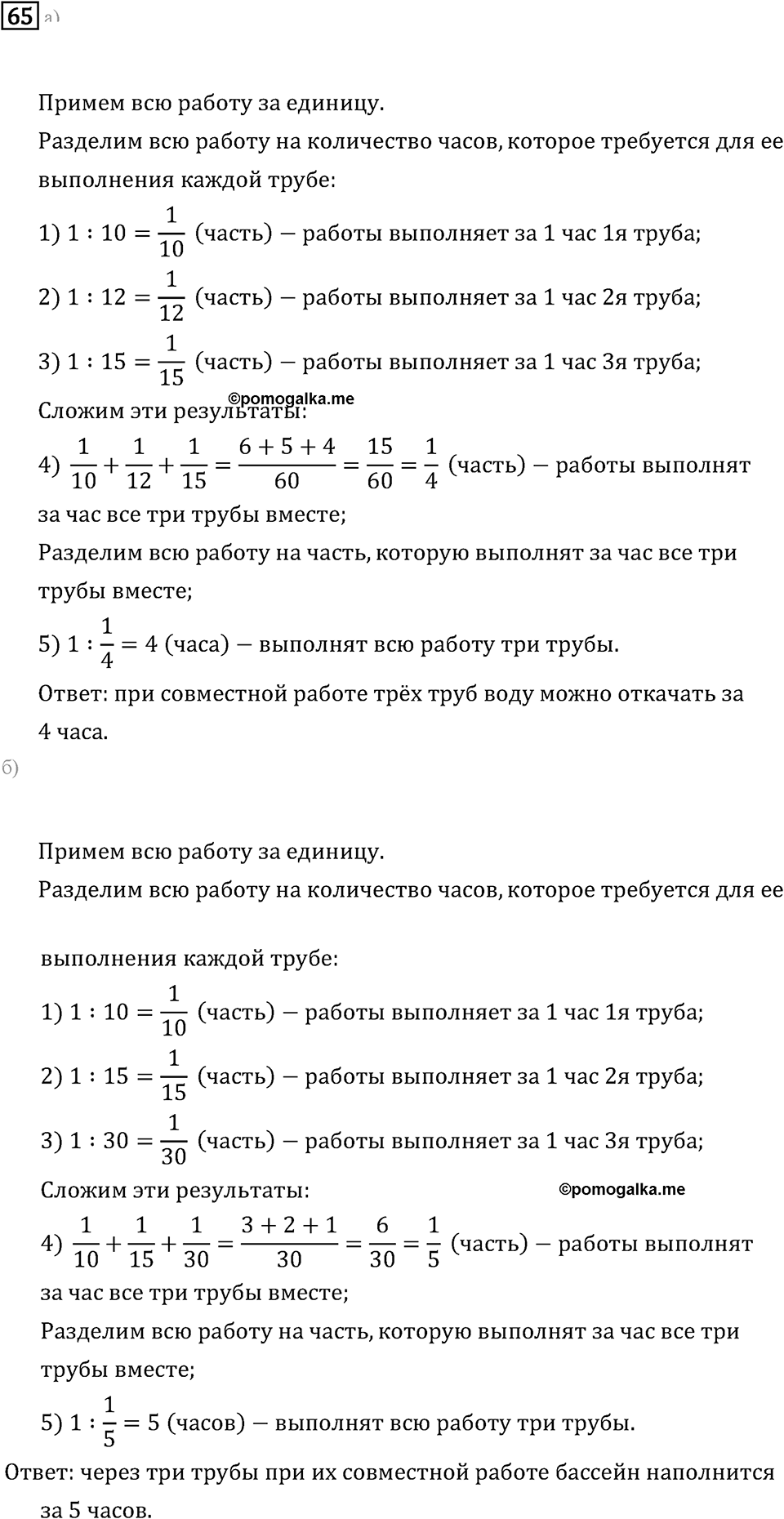 Задачи и упражнения. Дроби и проценты. Номер 65 — решение 1