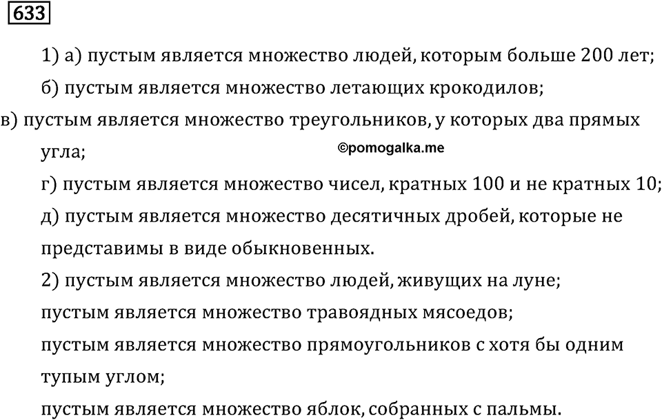 Задачи и упражнения. Множества. Комбинаторика. Номер 633 — решение 1