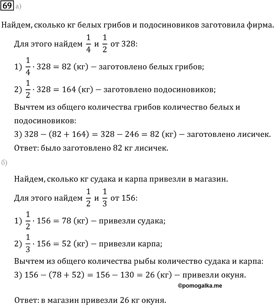 Задачи и упражнения. Дроби и проценты. Номер 69 — решение 1
