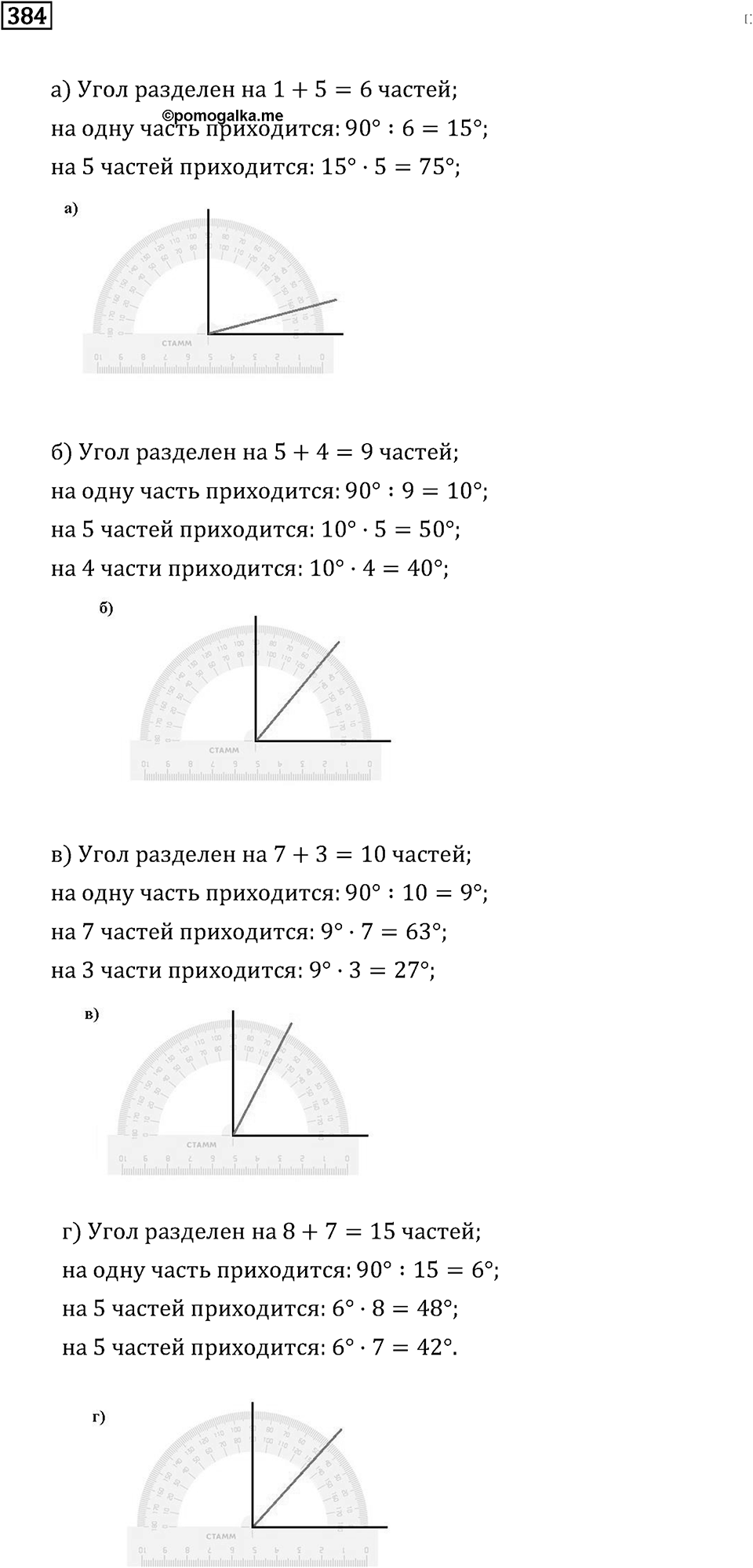 Задачи и упражнения. Отношения и проценты. Номер 384 — решение 1