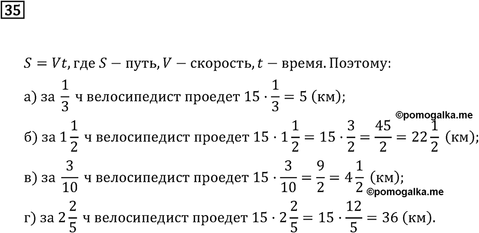 Задачи и упражнения. Дроби и проценты. Номер 35 — решение 1