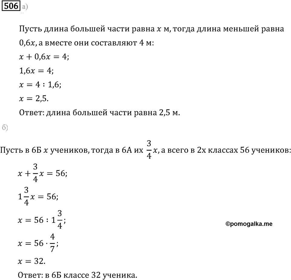 Задачи и упражнения. Выражения, формулы, уравнения. Номер 506 — решение 1