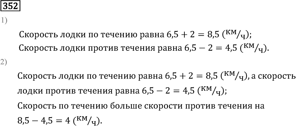 Задачи и упражнения. Действия с десятичными дробями. Номер 352 — решение 1