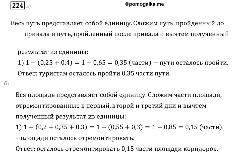 Задачи и упражнения. Действия с десятичными дробями. Номер 224 — решение 1