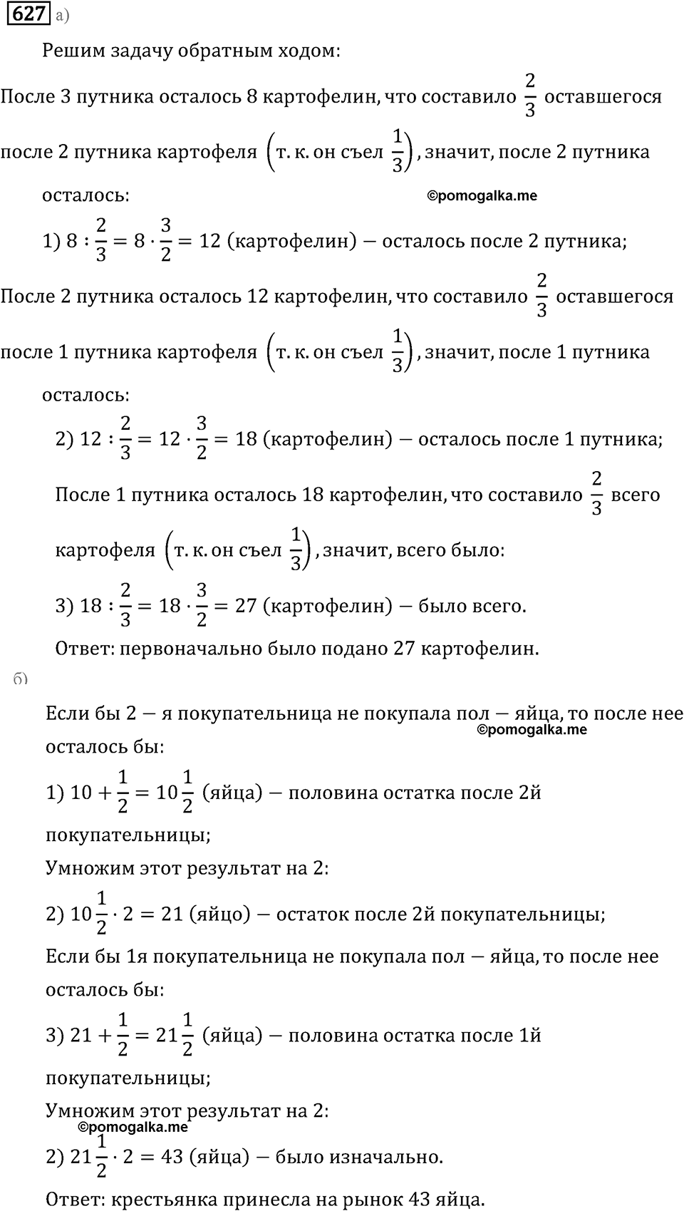 Задачи и упражнения. Рациональные числа. Номер 627 — решение 1