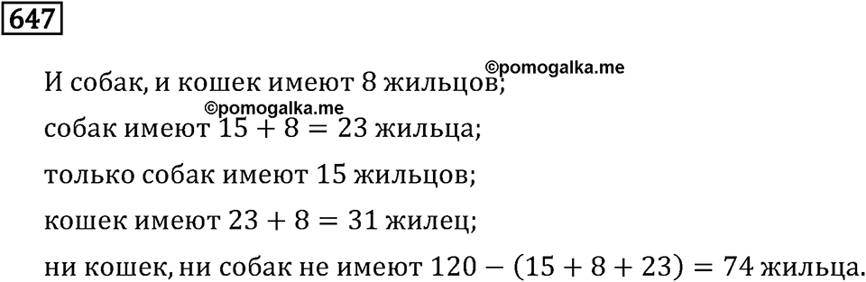 Задачи и упражнения. Множества. Комбинаторика. Номер 647 — решение 1