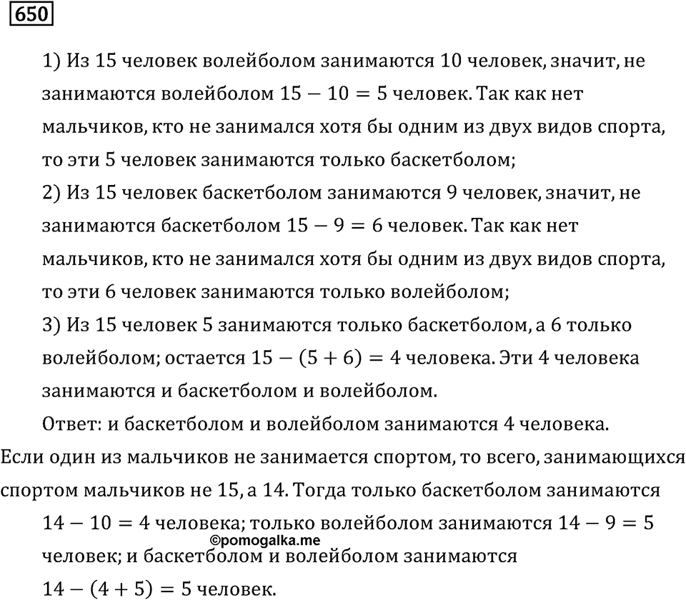 Задачи и упражнения. Множества. Комбинаторика. Номер 650 — решение 1