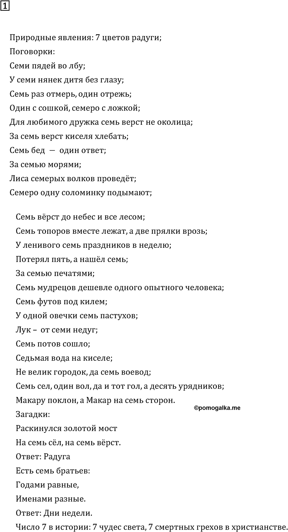 Дополнительные вопросы. Системы счисления. Страницы 100-101 Номер 1 — решение 1