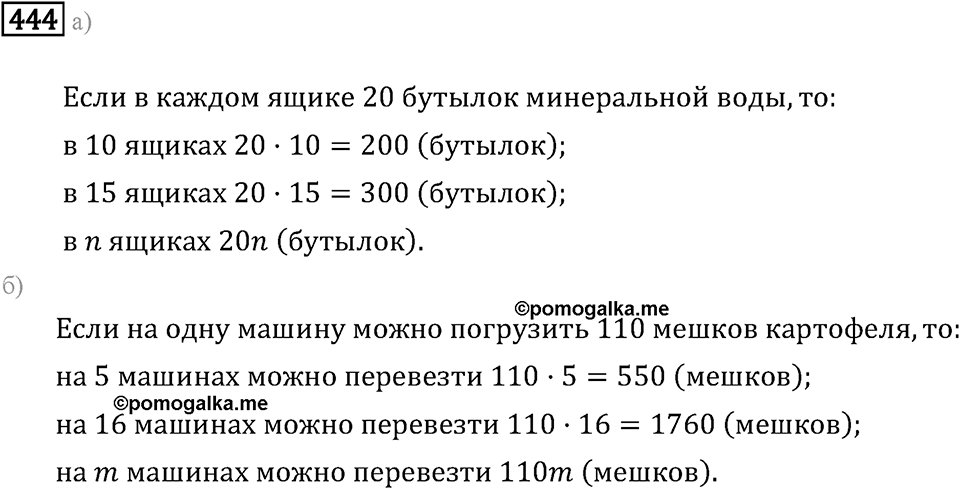 Задачи и упражнения. Выражения, формулы, уравнения. Номер 444 — решение 1