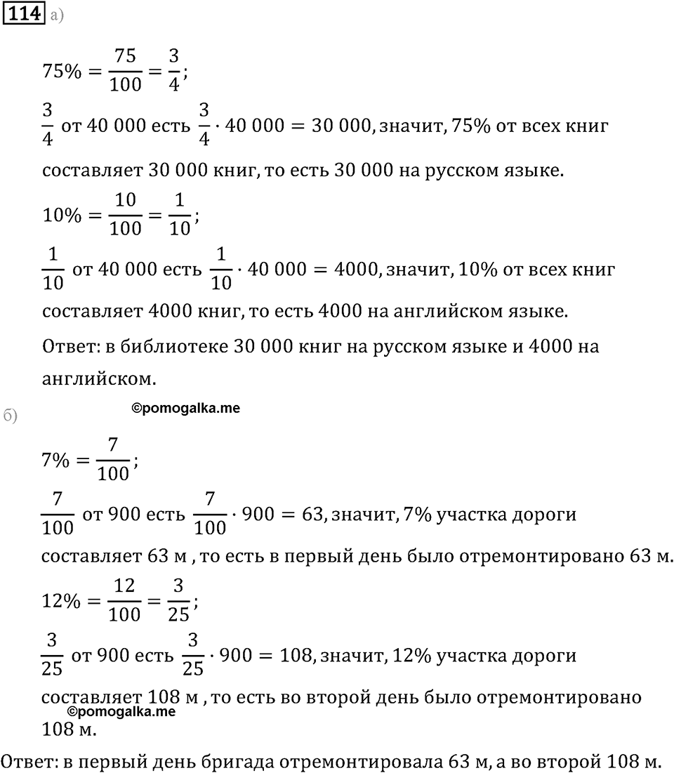 Задачи и упражнения. Дроби и проценты. Номер 114 — решение 1