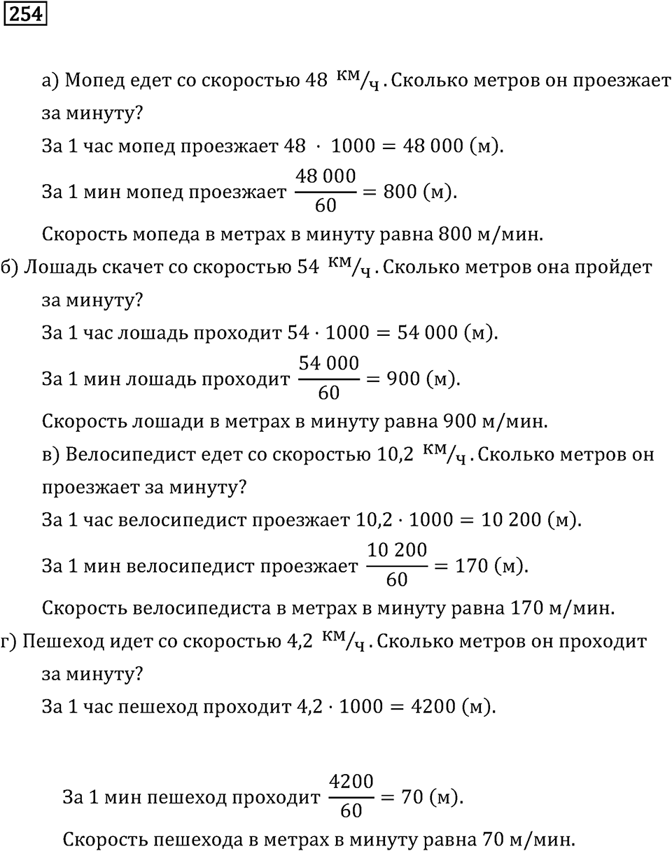 Задачи и упражнения. Действия с десятичными дробями. Номер 254 — решение 1