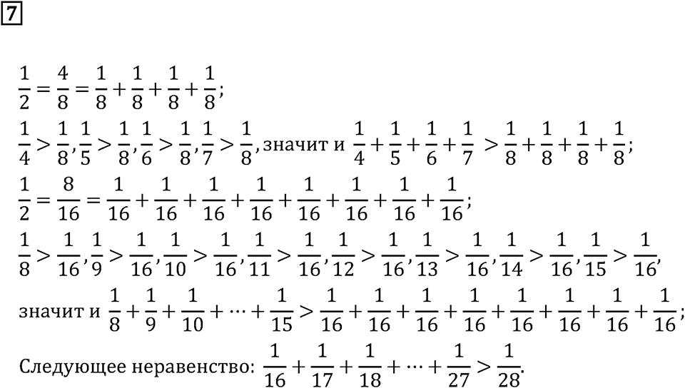 Дополнительные вопросы. Аликвотные дроби. Страницы 89-90 Номер 7 — решение 1