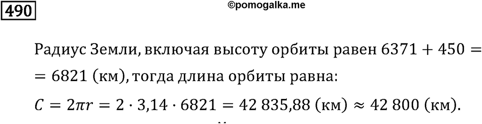 Задачи и упражнения. Выражения, формулы, уравнения. Номер 490 — решение 1