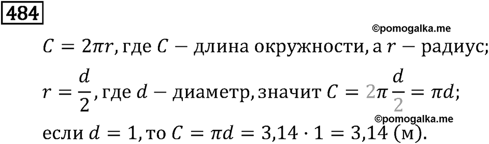 Задачи и упражнения. Выражения, формулы, уравнения. Номер 484 — решение 1