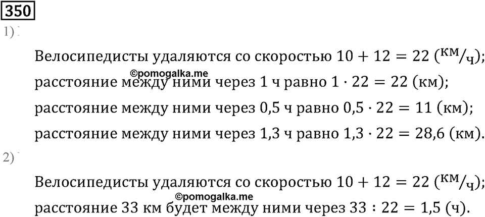 Задачи и упражнения. Действия с десятичными дробями. Номер 350 — решение 1