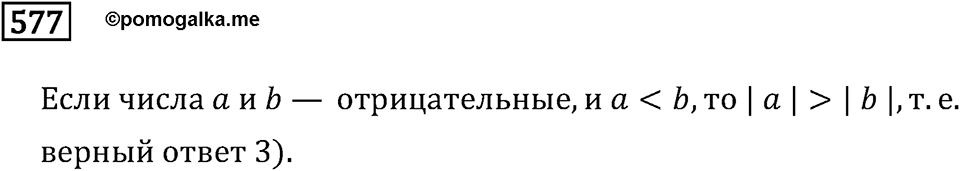Задачи и упражнения. Рациональные числа. Номер 577 — решение 1