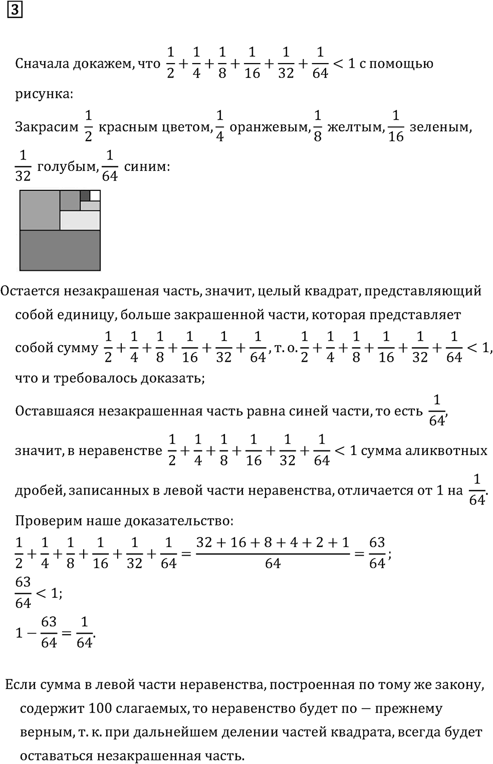 Дополнительные вопросы. Аликвотные дроби. Страницы 89-90 Номер 3 — решение 1