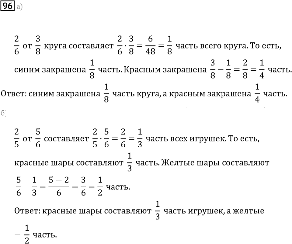 Задачи и упражнения. Дроби и проценты. Номер 96 — решение 1