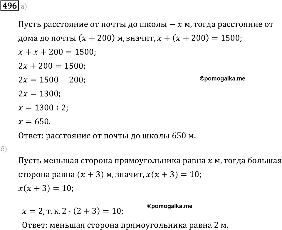 Задачи и упражнения. Выражения, формулы, уравнения. Номер 496 — решение 1