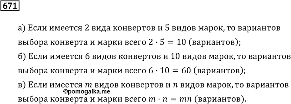 Задачи и упражнения. Множества. Комбинаторика. Номер 671 — решение 1