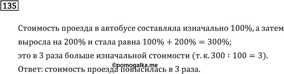 Задачи и упражнения. Дроби и проценты. Номер 135 — решение 1