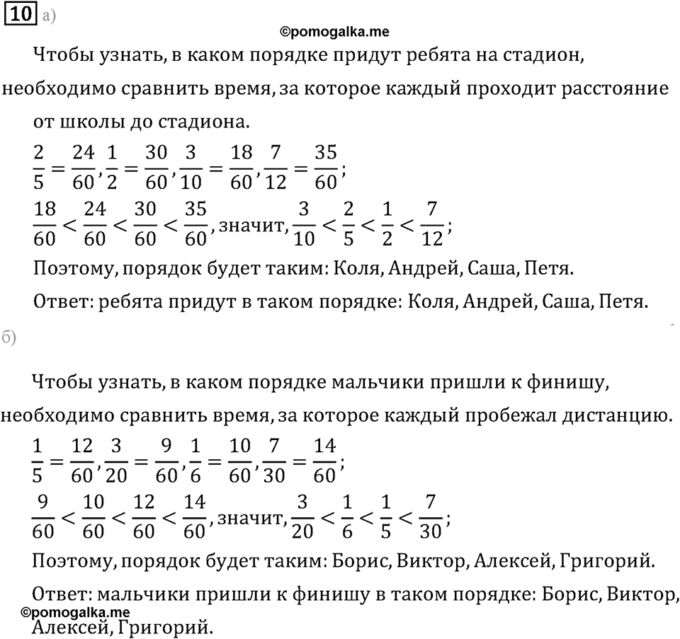 Задачи и упражнения. Дроби и проценты. Номер 10 — решение 1