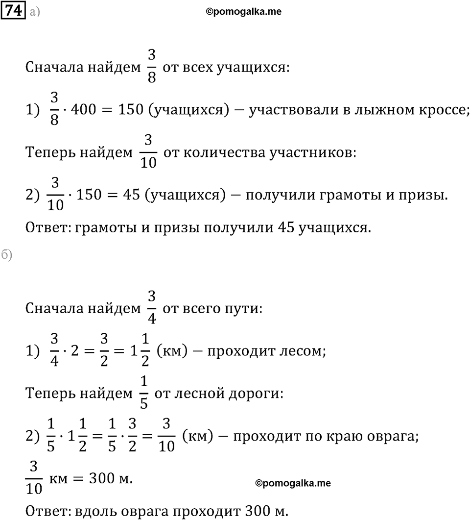 Задачи и упражнения. Дроби и проценты. Номер 74 — решение 1
