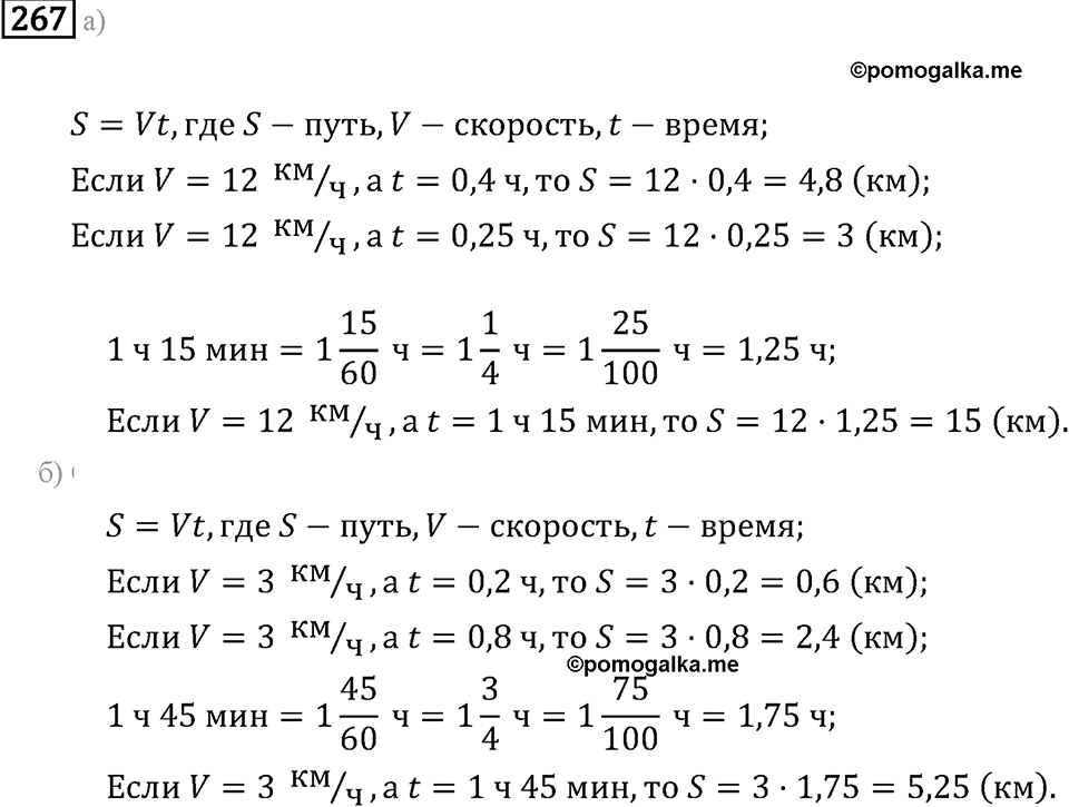 Задачи и упражнения. Действия с десятичными дробями. Номер 267 — решение 1