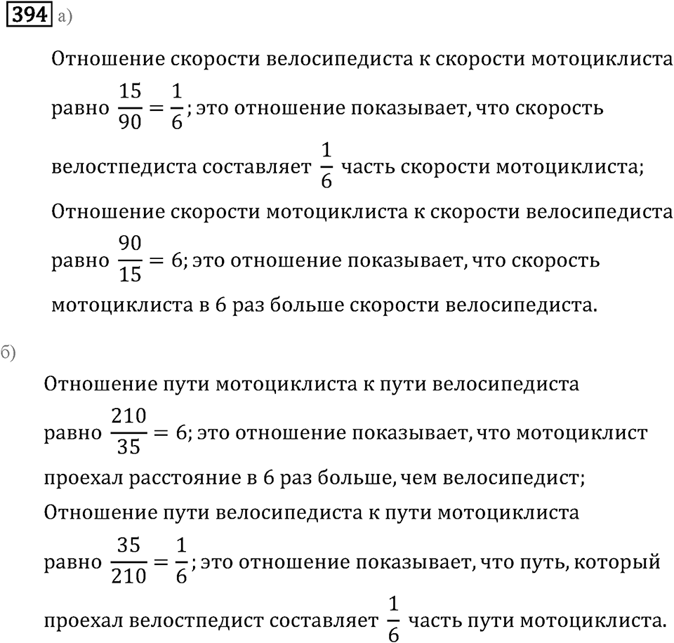Задачи и упражнения. Отношения и проценты. Номер 394 — решение 1