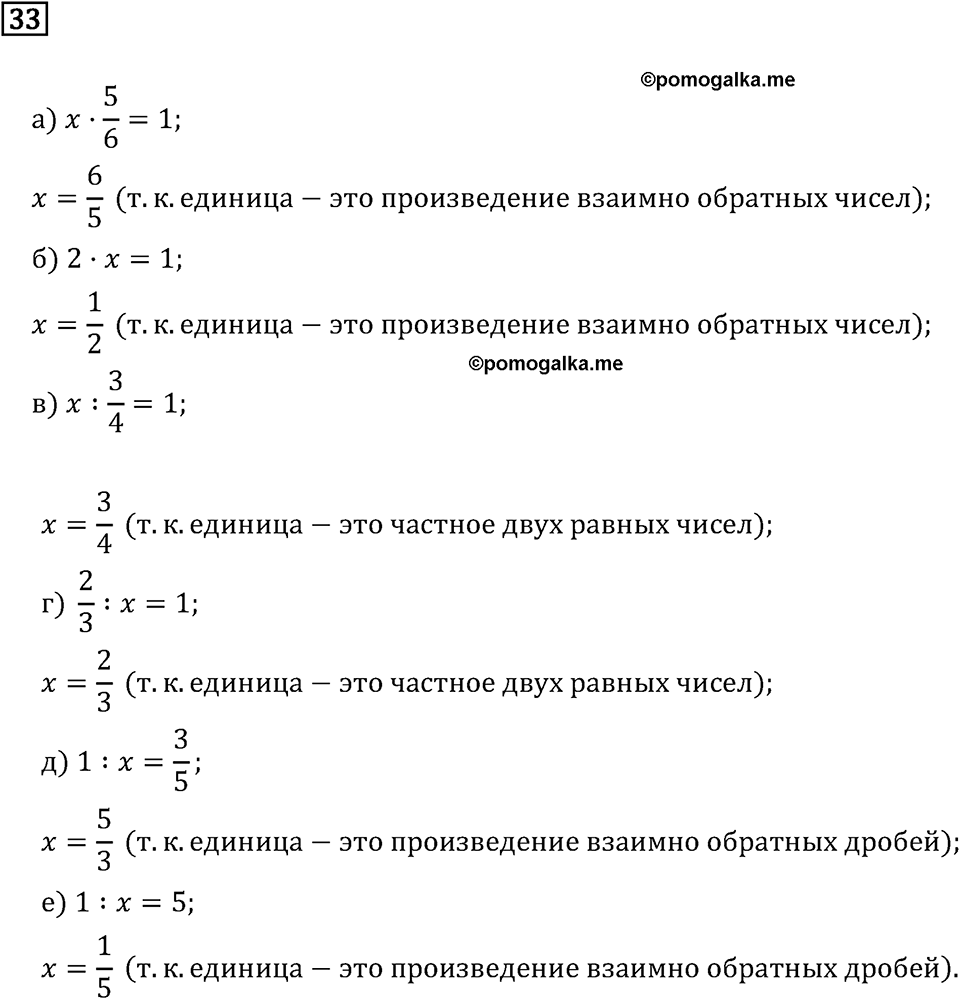 Задачи и упражнения. Дроби и проценты. Номер 33 — решение 1