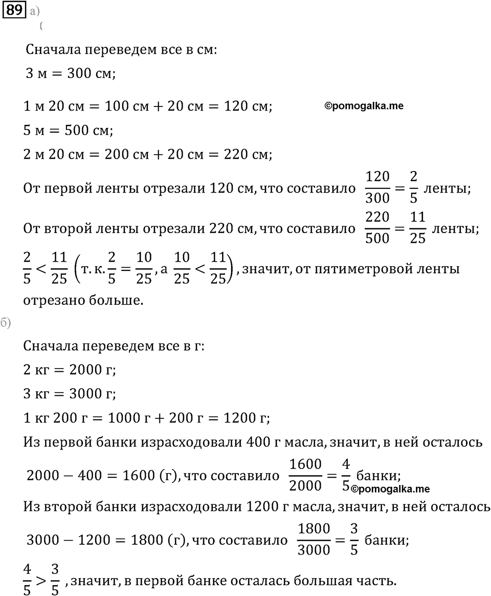 Задачи и упражнения. Дроби и проценты. Номер 89 — решение 1