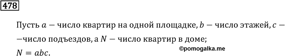 Задачи и упражнения. Выражения, формулы, уравнения. Номер 478 — решение 1