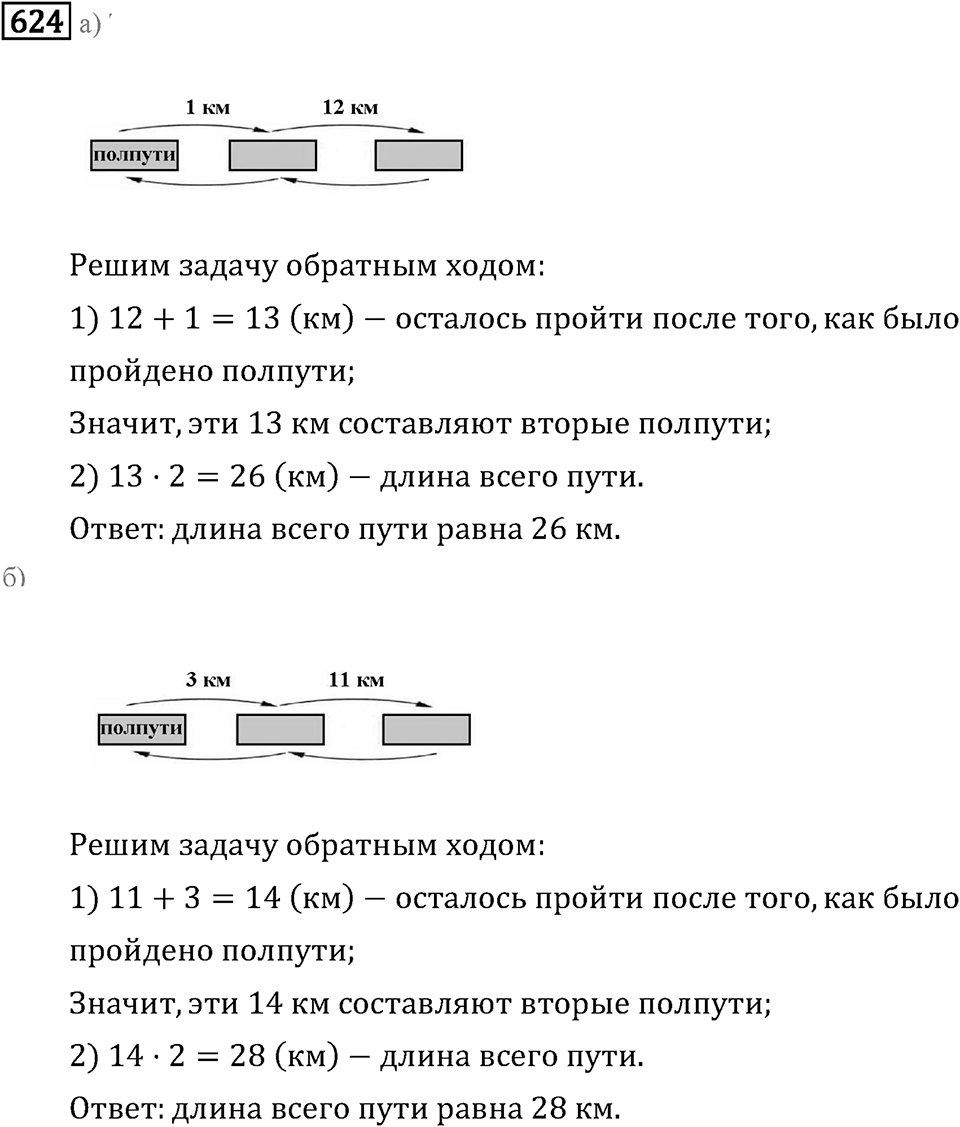 Задачи и упражнения. Рациональные числа. Номер 624 — решение 1