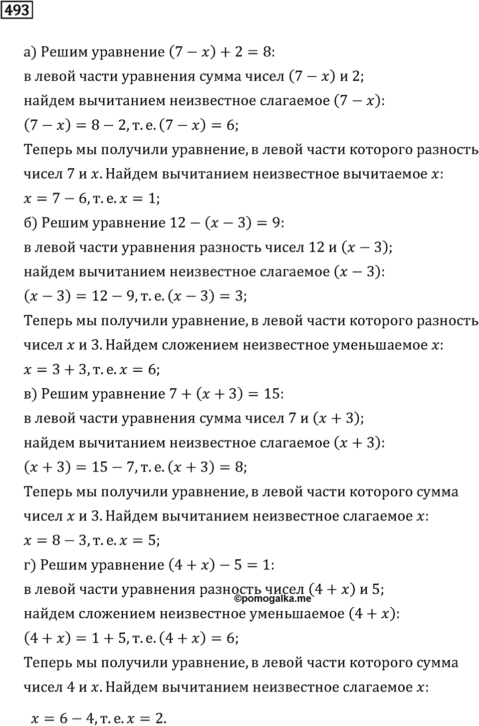 Задачи и упражнения. Выражения, формулы, уравнения. Номер 493 — решение 1