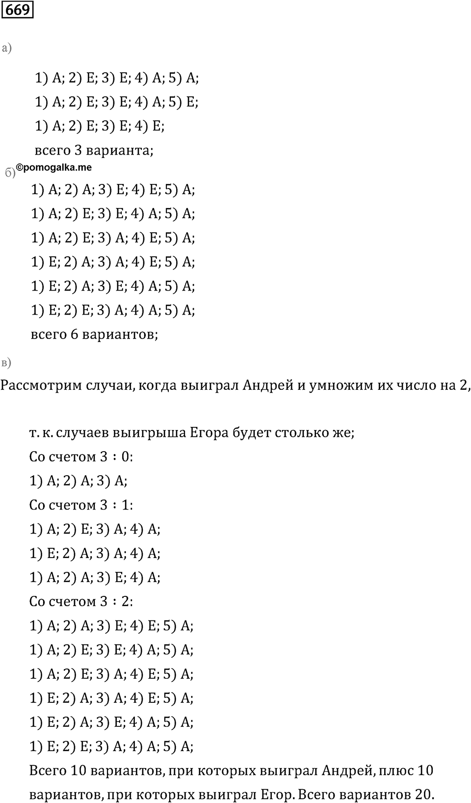 Задачи и упражнения. Множества. Комбинаторика. Номер 669 — решение 1