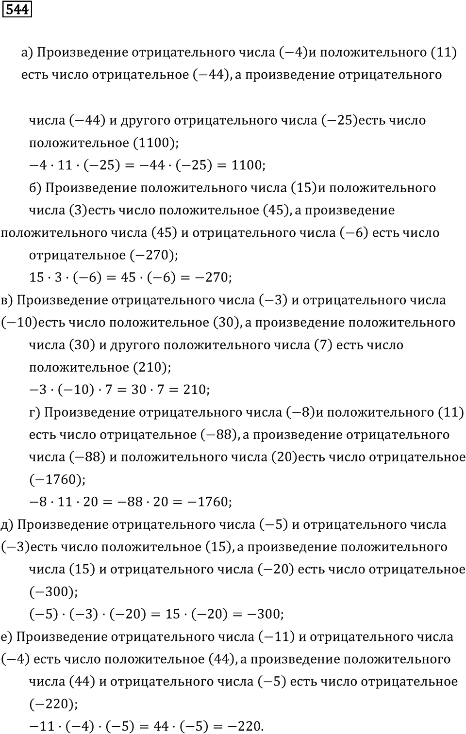 Задачи и упражнения. Целые числа. Номер 544 — решение 1