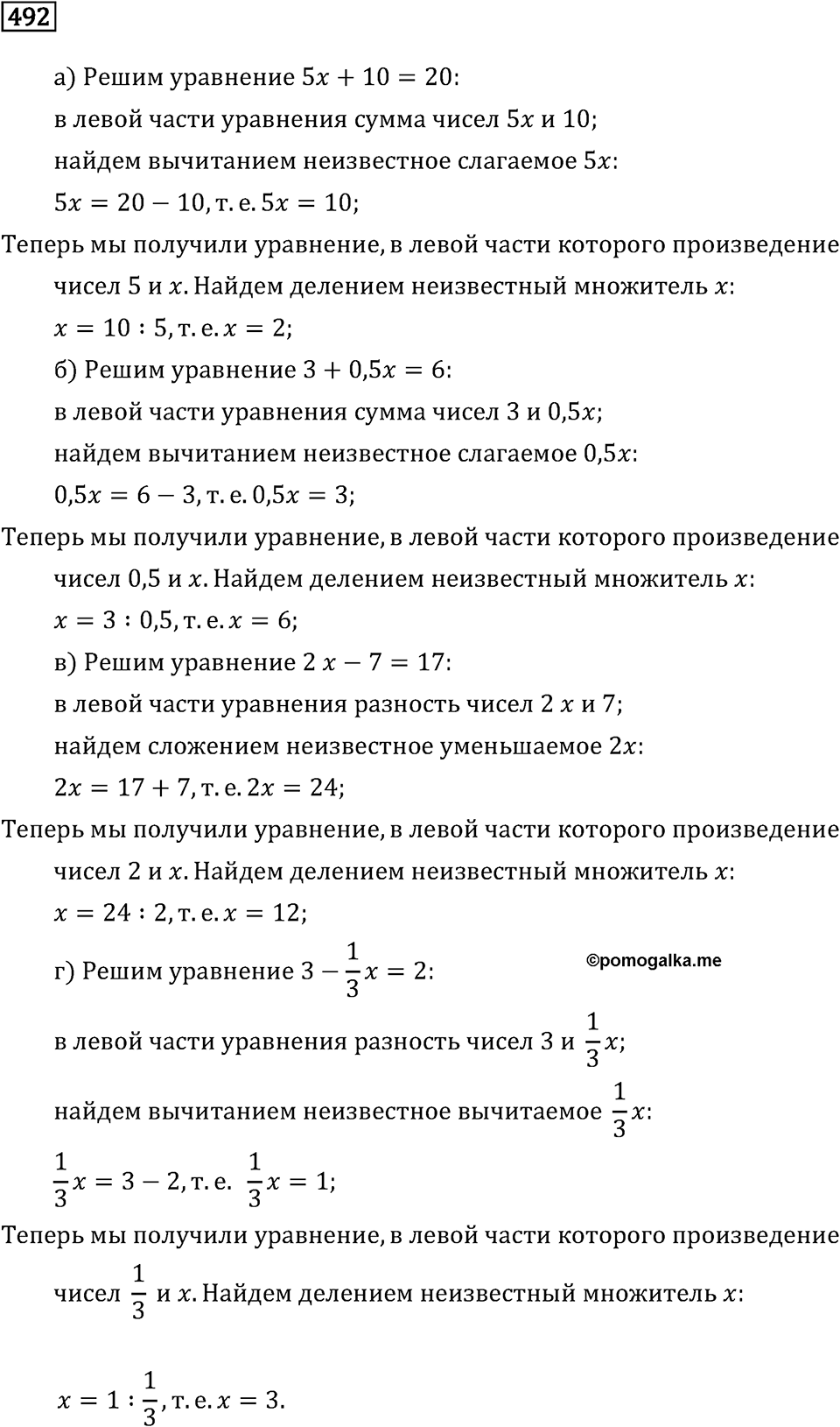 Задачи и упражнения. Выражения, формулы, уравнения. Номер 492 — решение 1