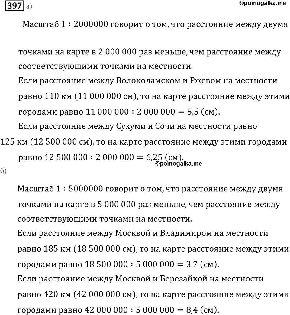 Задачи и упражнения. Отношения и проценты. Номер 397 — решение 1