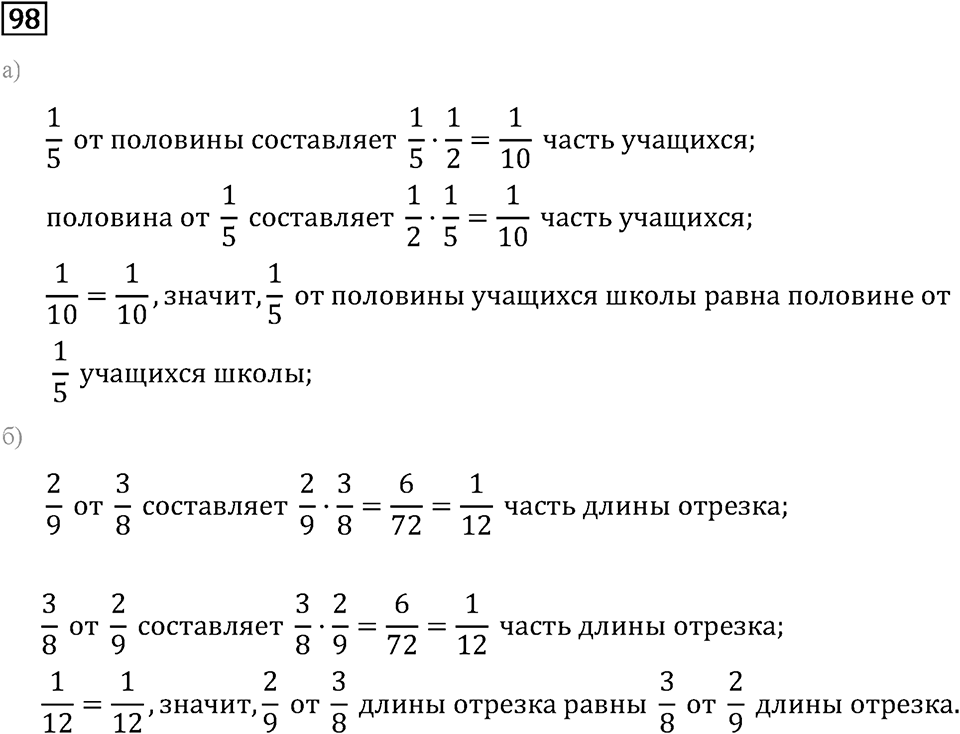 Задачи и упражнения. Дроби и проценты. Номер 98 — решение 1