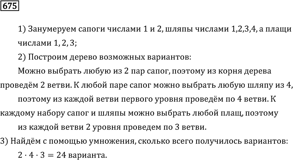 Задачи и упражнения. Множества. Комбинаторика. Номер 675 — решение 1