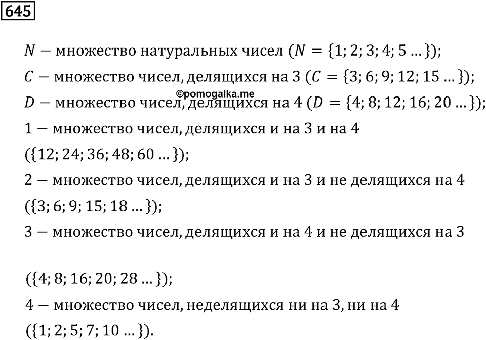 Задачи и упражнения. Множества. Комбинаторика. Номер 645 — решение 1