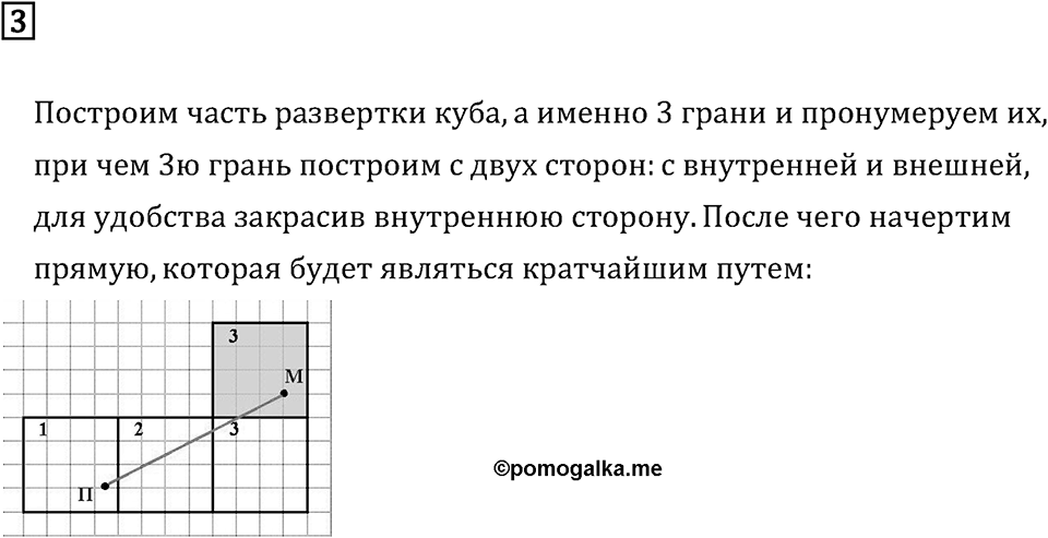 Дополнительные вопросы. Задача о пауке и мухе. Страницы 91-92 Номер 4 — решение 1